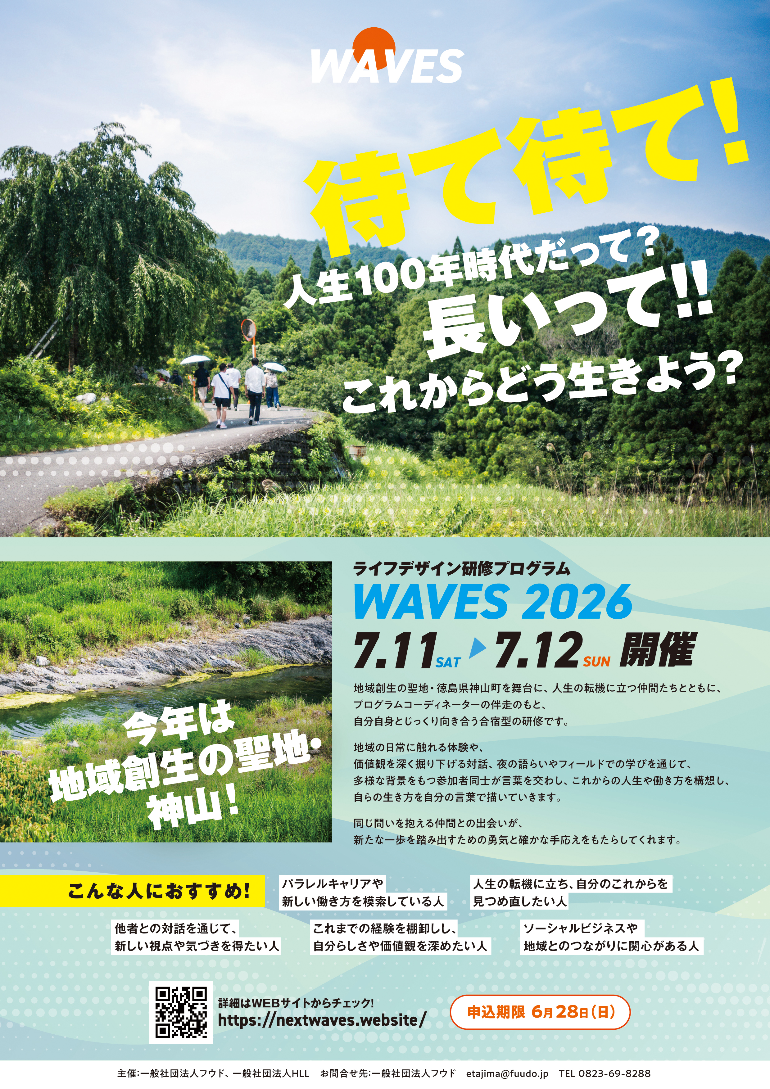 WAVES2026年7月11日12日開催